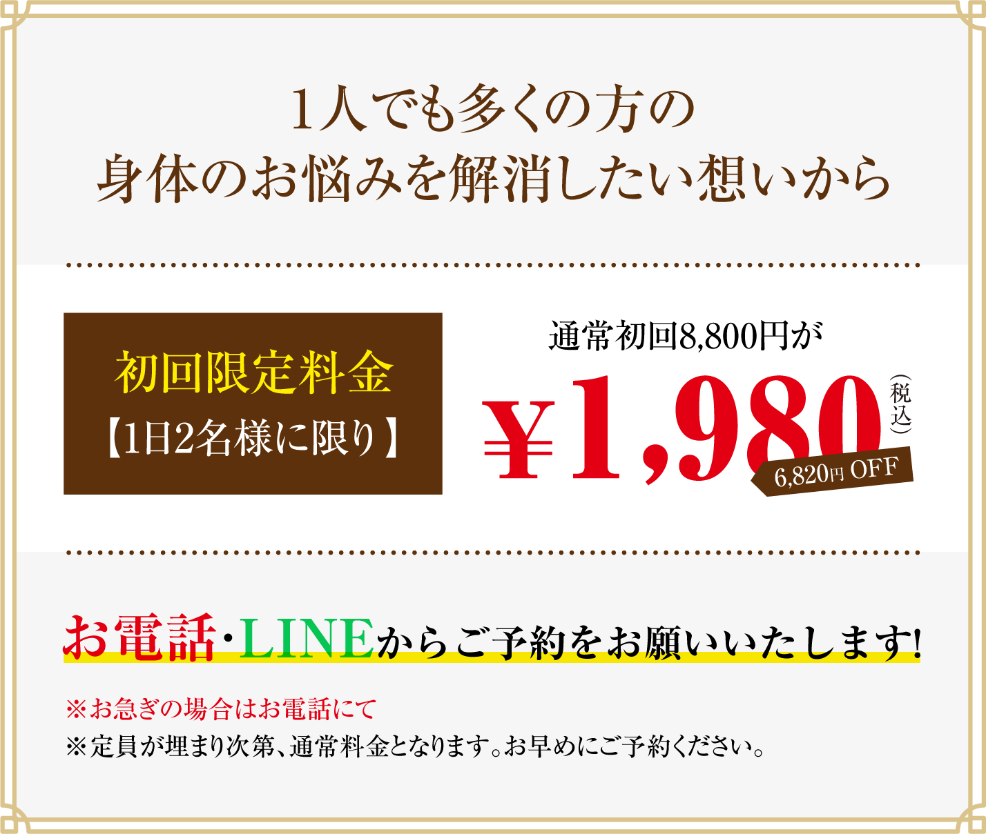 初回特別料金_pc