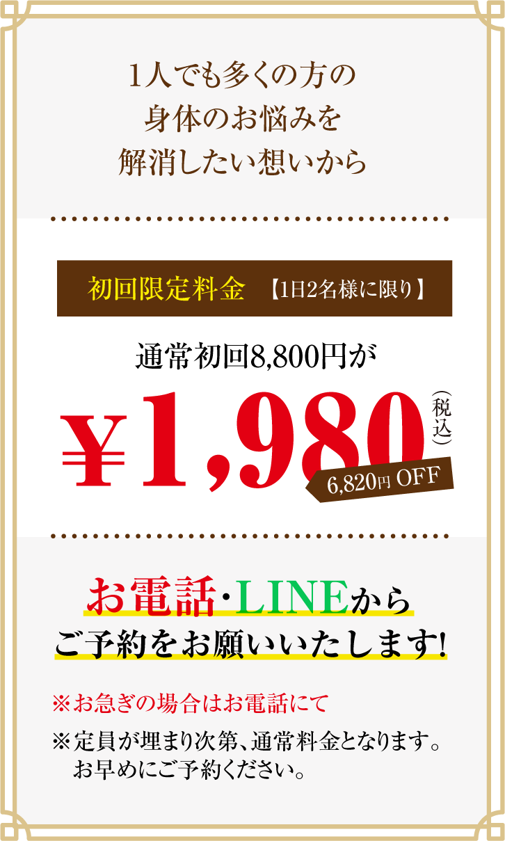 初回特別料金_sp