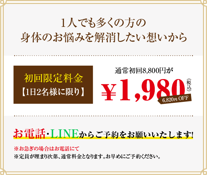 初回特別料金_pc